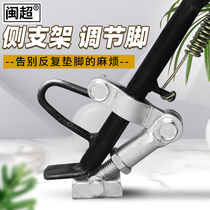 Minchao electric vehicle side support side bracket motorcycle support foot pad side kick righting increase monopod adjustment modification