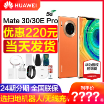 24 installments (can be reduced by RMB220 ) Huawai Huawei Mate 30 Pro5G mobile phone official flagship store officer network Kirin 990 Double 40 million Leica Four Regent