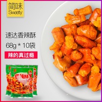 (Take 2 copies and send 2 packs)Star spicy crispy fried crispy chili spicy crisp bagged 68g*10 packs