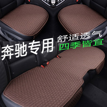 2020 new Mercedes-Benz glc260E300LC200LGLE320 Special Single piece without backrest car seat cushion four seasons