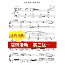 Shaanxi Bei Folk Song Themed for Zhou Guangrenqu with Pedal High-definition