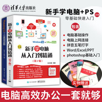 All 2 novices learn computers from getting started to proficient PSCC from getting started to proficient graphics and image manuals Computer Brochures computer basics books graphic design tutorials books pictures