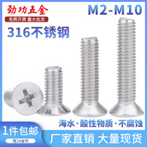 316 stainless steel countersunk screw flat head cross groove machine tooth small screw m2m2.5m3m4m5m6m8m10
