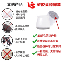  Thickened table and chair foot cover silent protection pad Silicone dining chair foot pad Wear-resistant non-slip stool table leg protection