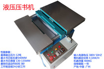 Book press press back press book press back press hydraulic ridge press 12 tons large format high speed new domestic boutique