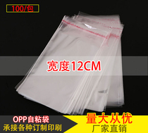 OPP self adhesive bags transparent clothing clothes packaging 5 silk width 12cm plastic bag custom printing