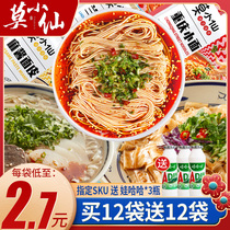 Mo Xiaoxian Lanzhou Ramen Chongqing small noodle dormitory lazy instant ramen oil splashed noodle sauce noodles noodles