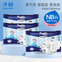 (U first) Sub-first-thin Down Core Baby Paper Diaper Pants Trial for NB Code 6 pieces