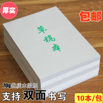 16K draft paper 10 anti-myopia draft blank paper calculation paper graffiti drawing drawing