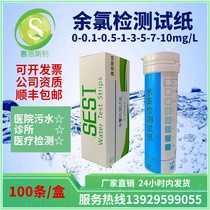 Residual chlorine test strip 0-10ppm Used in hospital sewage hemodialysis room water treatment and other industries factory direct sales
