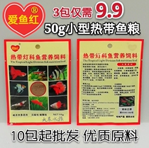 Love fish red tropical fish feed fish food microparticles Lamp fish Peacock Mickey Zebrafish eat small fish meal flakes