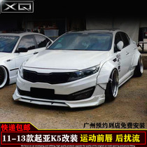 Applicable to 11-13 Kia K5 modified front lips to shovel size to surround the rear lips and disturb the Korean version of the tail wing