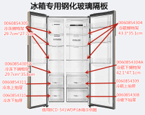 Suitable for Haier refrigerator tempered glass rack to open the door partition BCD-540 541 542WDPJ Universal
