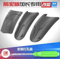 Electric motorcycle front fender universal front wheel rear wheel extension lengthened mud tile modified board accessories