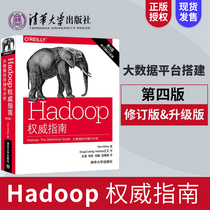 Genuine spot Hadoop authoritative guide storage and analysis of big data hadoop actual combat manual storage and analysis of hadoop data sets h