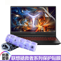 15 6 inch 2019 SE Lenovo Y7000P game keyboard film rescuer R720 Y720 Y520-15ikb protective film notebook 17 3