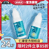 Contact lenses can be used for cosmetic pupil special lubricating liquid vial gz lotion 15ml * 2 moisturizing eye care drops
