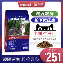 Meoda cat food Belgium imported natural adult cat chicken formula 6kg 12 pounds more province