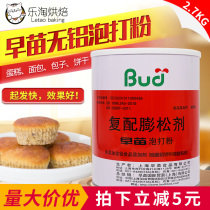 Baking raw materials Early seedling baking powder double-effect aluminum-free baking powder 2 7kg barrel original composite compound with leavening agent