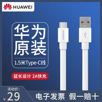 Huawei original data cable Type-C extended 1 5 meters Extended Nova7SE 6 5 P9 mobile phone V20 fast charge charging USB Mate30 20 10