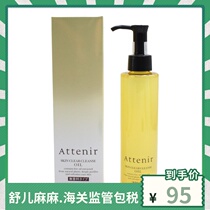 Japanese attenir Ai natural beauty skin cleansing oil double deep cleaning 175ml fragrance free