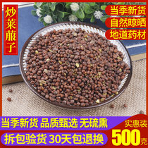 Chinese herbal medicine Stir-fried Rai Rai seeds White radish seed tea Radish seeds There are also raw Rai Lycaena seeds new goods 500 grams