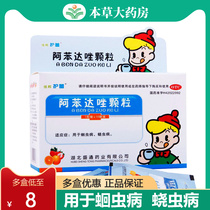 Abendazole granules 10 bags Roundworm pinworm Dyspepsia Deworming Molars Adult children