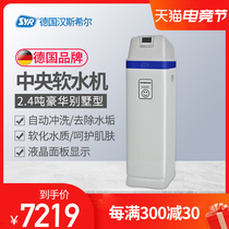 Germany Hans Hill water softener WS-LU2L-18 whole house central scale household water purification new 2 4 tons