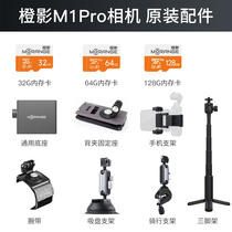 Orange shadow M1Pro smart camera universal base accessories sports base M102 orange shadow vlog camera accessories