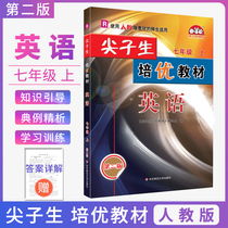  Top student Peiyou teaching materials Seventh grade English volume 2021 human teaching version R Xuelin Station teaching materials interpretation synchronous speaking practice English competition test questions Middle test English special training exercises First grade English