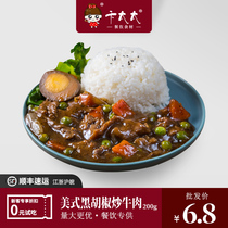 Steamed stewed cooking bag American black pepper fried beef 200g commercial takeaway rice fried spaghetti sauce heated ready-to-eat
