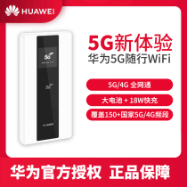 (5G new experience)Huawei 5G travel WiFi Portable mobile wifi Unlimited traffic Unicom Telecom car mifi hotspot Internet treasure device plug-in SIM card 4G wireless router