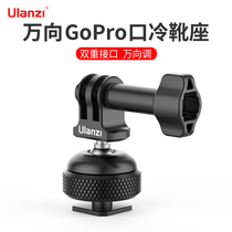 Ulanzi Youbasket GP-6 Sport camera universal GoPro mouth hot boot base suitable for gopro9 8 micro-single-phase machine universal 360 ° rotary adjustable damper holder