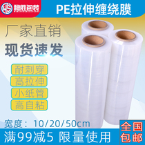 Winding film width 50cm plastic film stretch film large roll PE industrial cling film coating packaging film