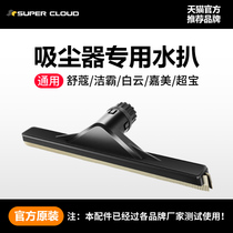 (Supercloud) Shuko Jiao Super Bowen Superbao Jiamei DUST SUCTION Universal Water Pickpocketing Accessories