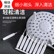 花洒孔清洁刷 管道疏通器防堵缝隙清洁刷家用花洒疏通器 莲蓬头刷
