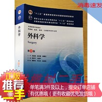 ② Hand genuine surgery Chen Xiaoping 8th edition Peoples Health 9787117170222