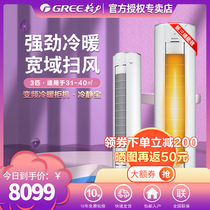  Gree air conditioning 3 hp variable frequency cabinet machine heating and cooling vertical cylindrical living room air conditioning Fanbao official website rapid cooling