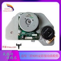 Sheng Yuntao Suitable for Samsung C9201 C9251 C9301 Fixing drive motor gear set Fixing drive gear