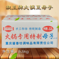 The whole piece of Shu Yu brand sauce fragrant square hot pot special bean mother and son soybean sauce 19kg spicy hot fried material Special