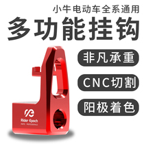 Mavericks electric car N1S NQi M1 U1 US U UQi storage adhesive hook helmet CNC aluminum alloy modification