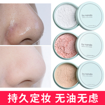 bynanda Loose powder Refreshing oil control Long-lasting moisturizing powder Invisible pores concealer brightening complexion fixing powder