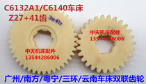 Baccot gear double gear Guangzhou C6132A South Third Ring Yue Ning lathe C6140A nylon teeth Z27 41