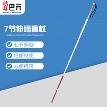 Bawon Blind Sceptre Aged titanium alloy Seven Festival Telescopic Fracture Portable blind stick Supplies Crutch Cane cane