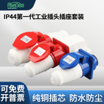 IP44 set waterproof industrial plug socket connector 16A 32A3 core 4 core 5 core aviation plug male and female