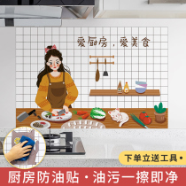 Kitchen oil-proof sticker household transparent waterproof and moisture-proof range hood stove wallpaper high temperature resistant cabinet self-adhesive sticker