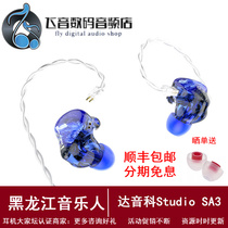 DUNU Dayin studio SA3 three-moving iron high sound quality popular hifi in-ear headphones