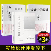 Hara Kenya design books 3 volumes Design in design Seven compulsory courses for young designers Why design Japan Design Center represents graphic construction products Industrial advertising design Shandong