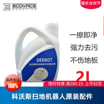 Covos sweeper DN56 Dibao DN55 DR95 DE53 floor mopping special cleaning liquid agent accessories