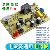 Brand new rice cooker accessories CFXB30 40 50FC19FD19FC18 FC29 power board motherboard